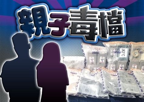 葵涌冚公屋毒品倉拘兩父女 檢5100萬元可卡因｜即時新聞｜港澳｜oncc東網