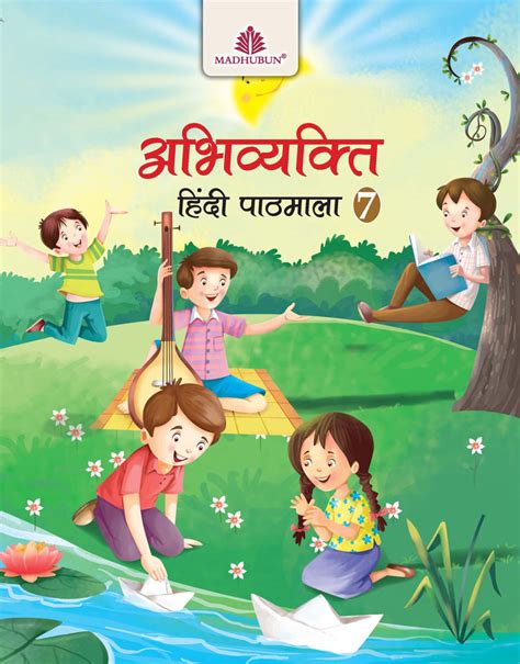 Madhuban ICSE Abhivyakti Hindi Pathmala For Class 7 Malik Booksellers