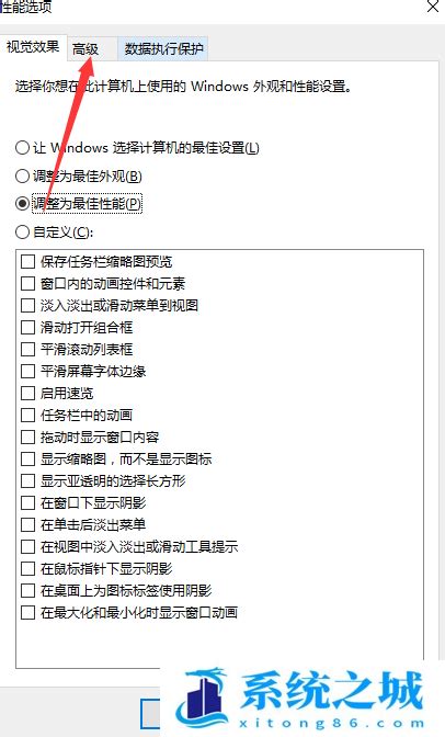 Win10虚拟内存怎么设置最好win10虚拟内存怎么设置系统之城