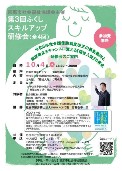 令和5年度 第3回ふくしスキルアップ研修会のお知らせ ｜ 社会福祉法人 恵那市社会福祉協議会