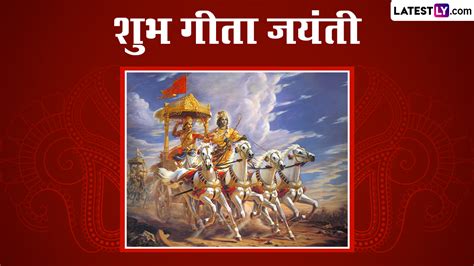 Gita Jayanti 2022 Hd Images शुभ गीता जयंती शेयर करें ये हिंदी