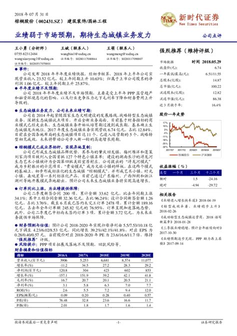 公司点评：业绩弱于市场预期，期待生态城镇业务发力