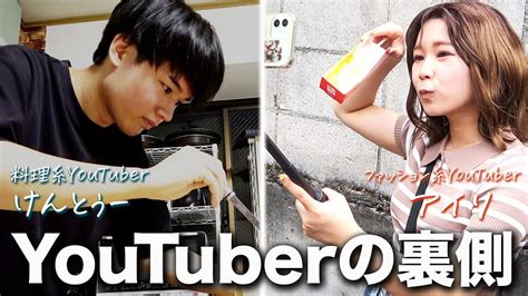 Youtuberの撮影の裏側をお見せします！ Youtube