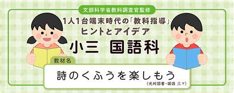 小3 国語科「詩のくふうを楽しもう」全時間の板書＆指導アイデア｜みんなの教育技術