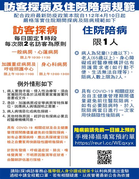 防疫快訊：因應防疫規定，112年4月10日起，調整探病規範 台北慈濟醫院