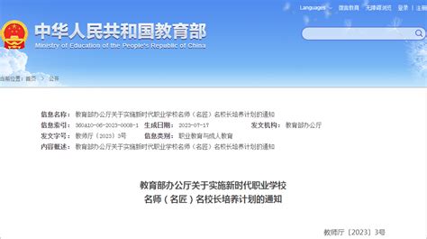 教育部发布新时代职业学校名师（名匠）名校长培养计划，培养对象给予经费倾斜、课题立项支持教育 文汇网