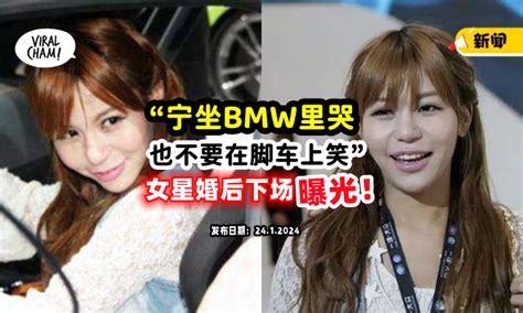 宁愿坐bmw里哭 ️”】女星婚后半年「被家暴7次」还被老公花掉rm1060000😱