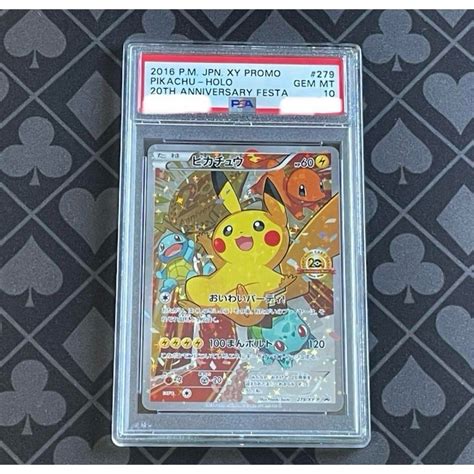 【psa10】ポケモンカード おいわいピカチュウ 279xy Pの通販 By プログラマー｜ラクマ