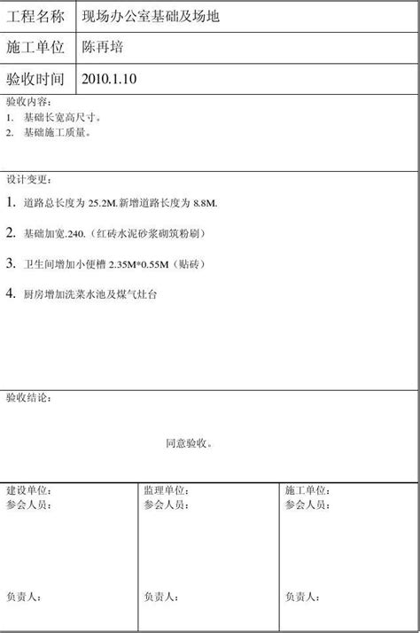 工程竣工验收单word文档在线阅读与下载无忧文档