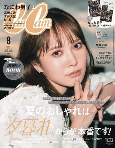 駿河屋 付録付cancam 2023年8月号 キャンキャン（ファッション雑誌）