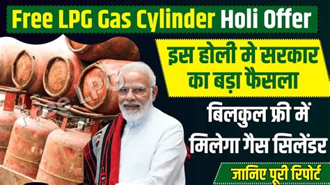 Free Lpg Gas Cylinder इस होली मे सरकार का बड़ा फैसला बिलकुल फ्री में