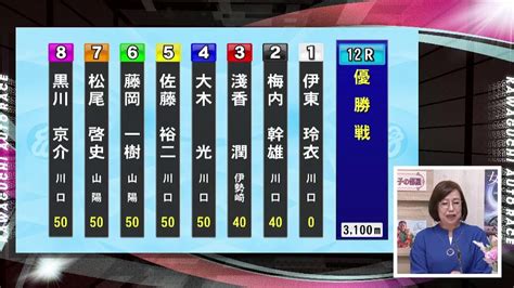 川口オートレース中継 2024年6月25日 川口市営第6回2節 2日目 Youtube