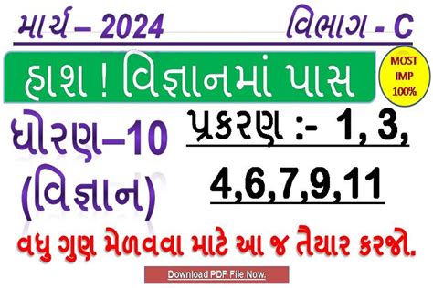 STD 10 SCIENCE MOST IMP MARCH 2024 SECTION C