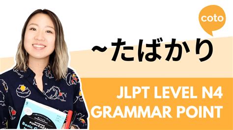 Jlpt N4 Grammar たばかり Coto Japanese Academy