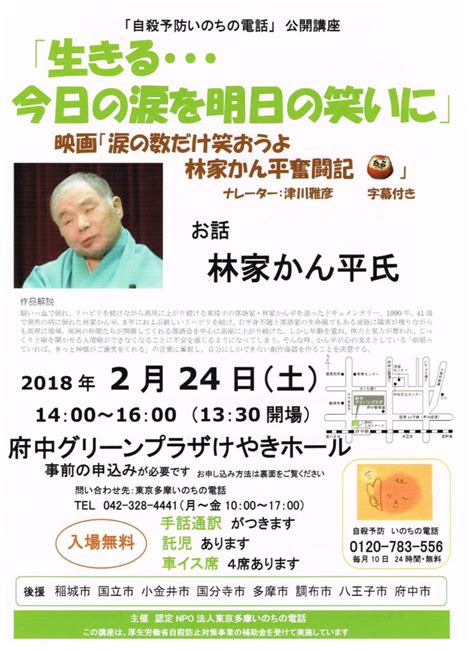 認定特定非営利活動法人 東京多摩いのちの電話よりお知らせです こくぶんじ市民活動センター