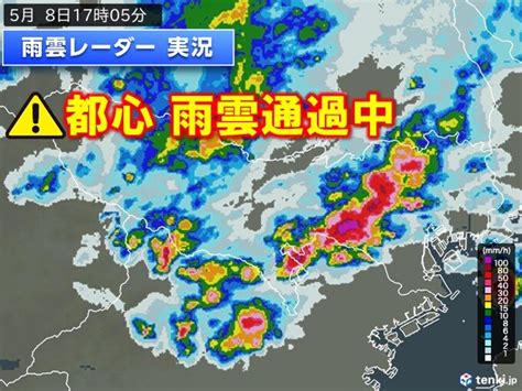 都心も荒天 活発な雨雲通過中 今夜にかけて都心もどしゃ降りや雷雨 雨雲の確認を 2024年5月8日 エキサイトニュース