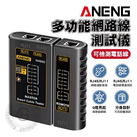 Aneng 多功能網路線測試儀｜sy M469d｜網路尋線器電話線測試分體遠端測試儀rj45測試機 蝦皮購物