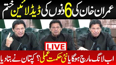 LIVE New Long March PTI Chairman Imran Khan Speech S Media Talk