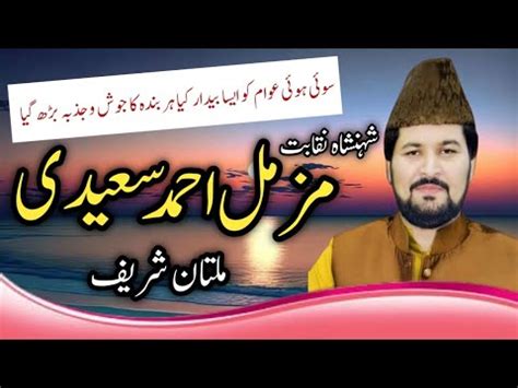 Muzamil Ahmed Saeedi Heart Touching Poetry And Kalam Mehfil E Naat