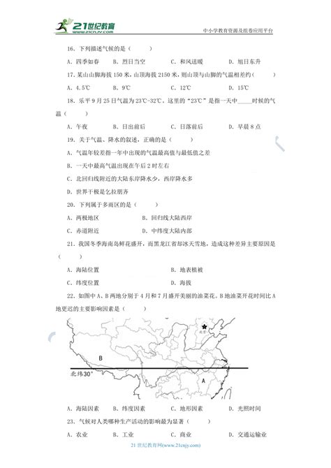 七年级地理上册期末模拟测试题c卷（广东版）（含解析） 21世纪教育网