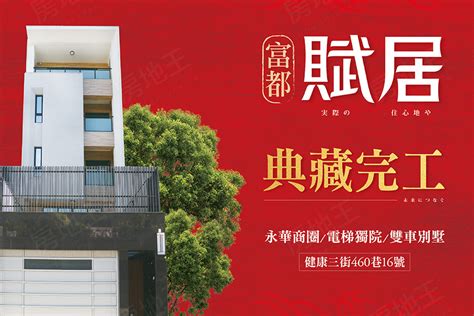 台南市安平區成屋透天電梯別墅【賦居】富都建設 房地王部落格