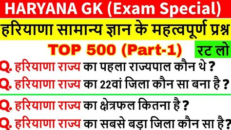 Haryana Gk in Hindi Haryana Gk for HSSC Exam हरयण समनय जञन