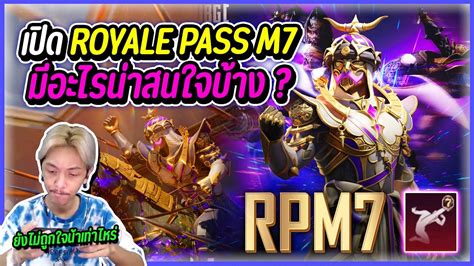 PUBG MOBILE เปด Royale Pass M7 YouTube