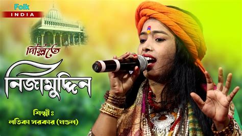 Latika Sarkar New Song