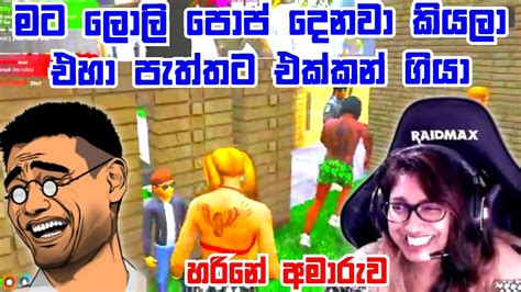 පොඩි එකා ලොලිපොප් කන්න ගිහින් උන වැඩේ🙈😂🤭 Sl Sigithi Gta V Gaming Athal