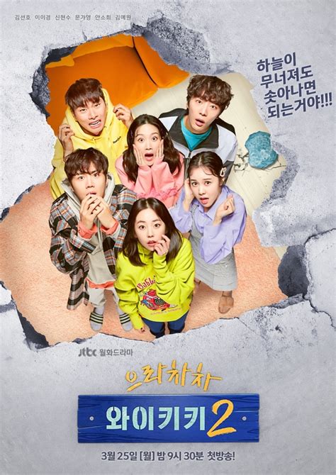 Teaser trailer #2 and teaser poster for JTBC drama series “Welcome to ...