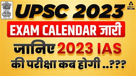 Upsc Calendar 2023 Out Upsc Exam Calendar 2023 Full Detailed