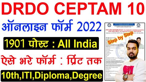 Drdo Ceptam Online Form Kaise Bhare Drdo Ceptam Online Form