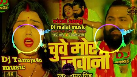 Jaise Chuye Mahua Raja Chuye Mor Jawani Samar Singh New Instagram Viral Song Chuwe Mor Jawani