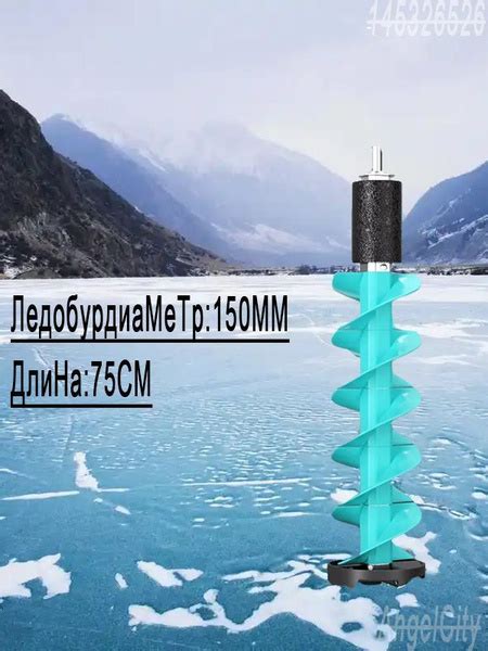 Ледобур Электрический, диаметр:150 мм купить на OZON по низкой цене ...