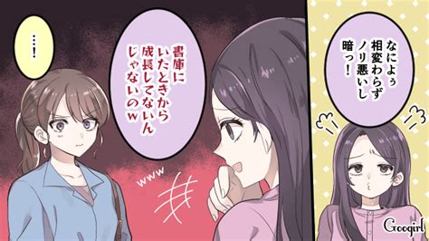 【スカっと漫画】ざまーみろ！ いじめっ子に仕返しできたスカッとエピソード【第4話】 女子力アップcafe Googirl