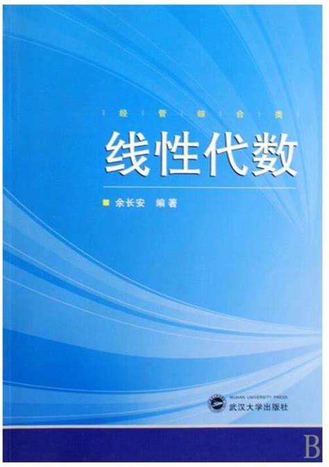 线性代数（第二版）陈建龙 课后习题答案解析