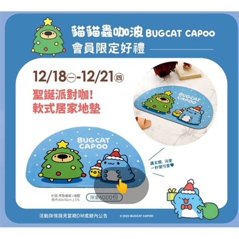 Bugcat Capoo 貓貓蟲 咖波 聯名款地墊 蝦皮購物