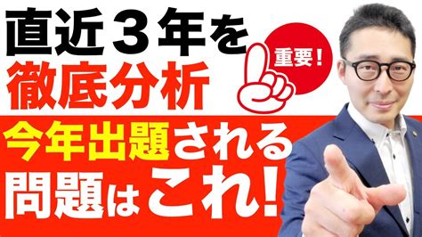 【超重要！】令和5年宅建試験どの法律から何問出るのか徹底分析。直近3年分を比較したらすごいことがわかりました。理想的な点数配分も解説します