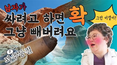 산부인과TV 614편 남자를 들었다놨다하는 그녀의 비법 YouTube