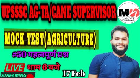 17 February Agriculture Ta Cane Supervisor Upcatetbhuicarjrf