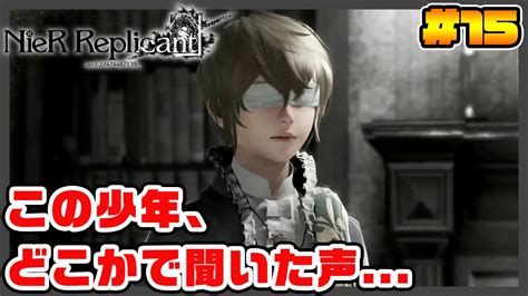 ニーアオートマタのエミールがこんな美少年だったなんて【nier Replicant ニーア レプリカント】実況15 Youtube