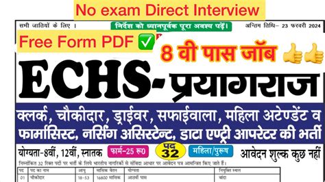 Echs Recruitment Echs Prayagraj Recruitment Offline