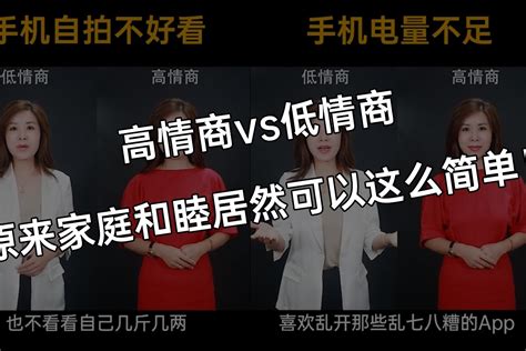 高情商 Vs 低情商，原来家庭和睦居然可以这么简单！ 凤凰网视频 凤凰网