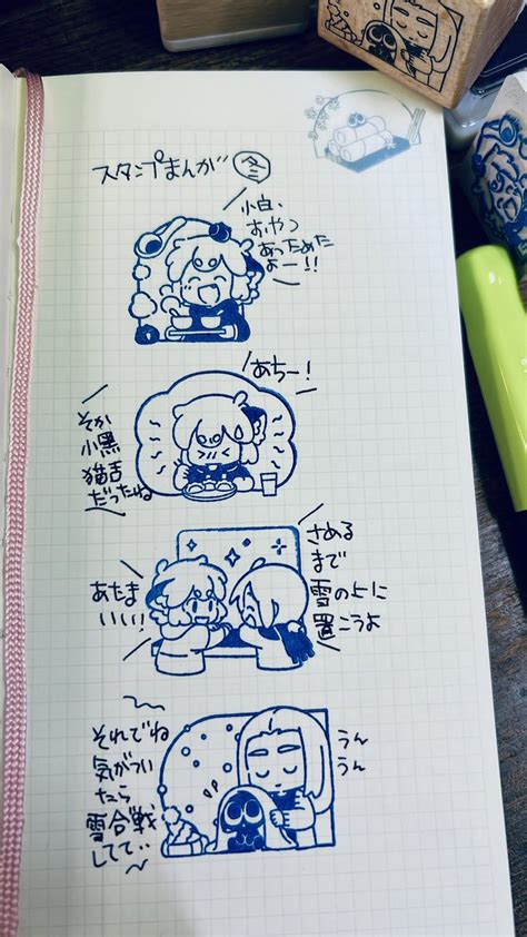 ぴーた絵アカ on Twitter RT dkmr LXH 二十四節気スタンプ漫画冬