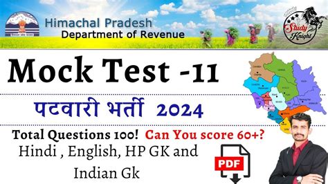 Hp Patwari Exam Mock Test Hp Patwari Gk Section Hp Police