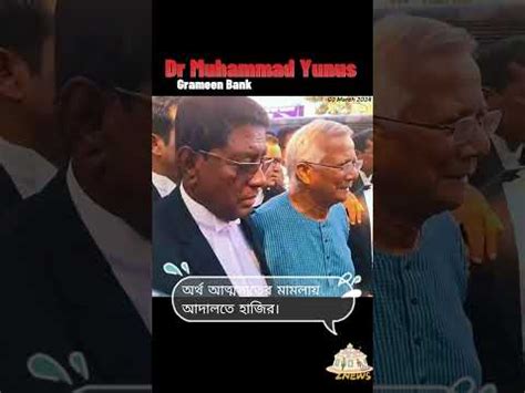 Dr Yunus Bangla News