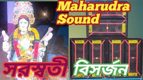 সরস্বতী বিসর্জন।।। Maharudra Sound Full Enjoy Danc 🎧🎧🎧💃🕺💃 Youtube