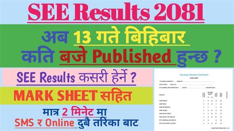 SEE Results Latest Update 2081 SEE Results Kahile Aauchha How TO