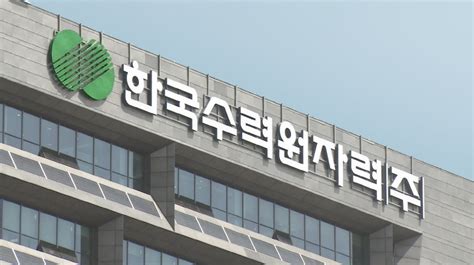 조간브리핑 한수원 24조원 체코원전 수주성공佛 꺽고 우선협상대상자로 Sbs Biz