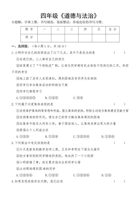 山东省菏泽市巨野县2022 2023学年四年级上学期期中考试道德与法治试题（含答案） 21世纪教育网